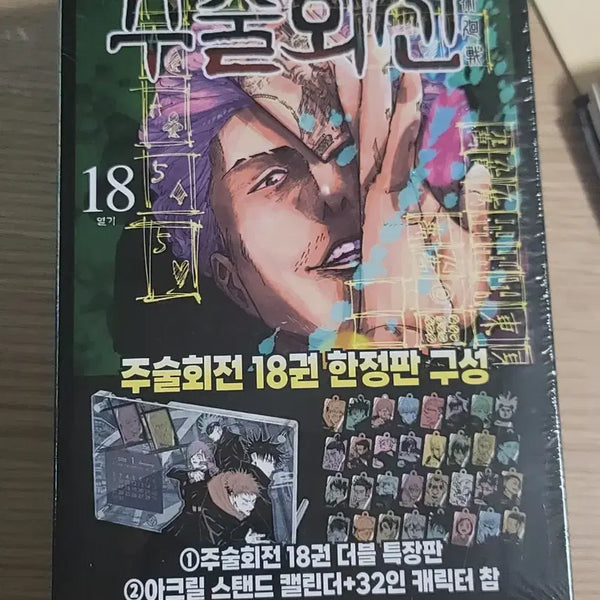 [BUNJANG] Jujutsu Kaisen Manga Volume 18 Limited Edition Double Special Edition Sealed / 주술회전 만화책 18권 한정판 더블특장판 미개봉