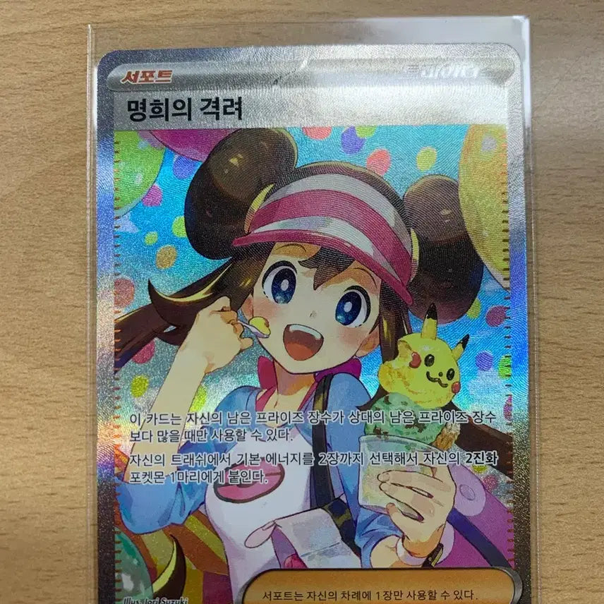 [BUNJANG] Pokemon Card Miso's Encouragement SAR / 포켓몬 카드 명희의 격려 SAR