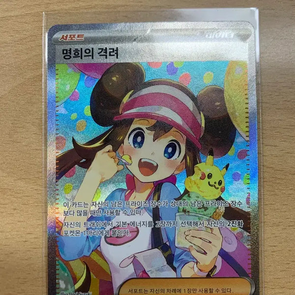 [BUNJANG] Pokemon Card Miso's Encouragement SAR / 포켓몬 카드 명희의 격려 SAR
