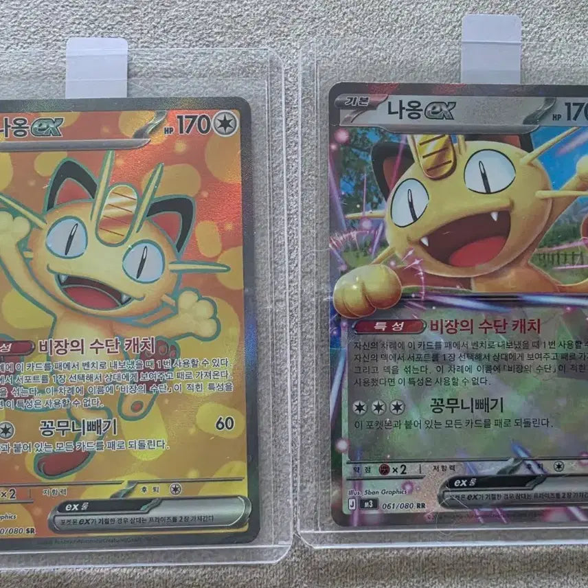 [BUNJANG] Pokemon Card Meowth SR/RR Bundle / 포켓몬카드 나옹sr rr일괄판매