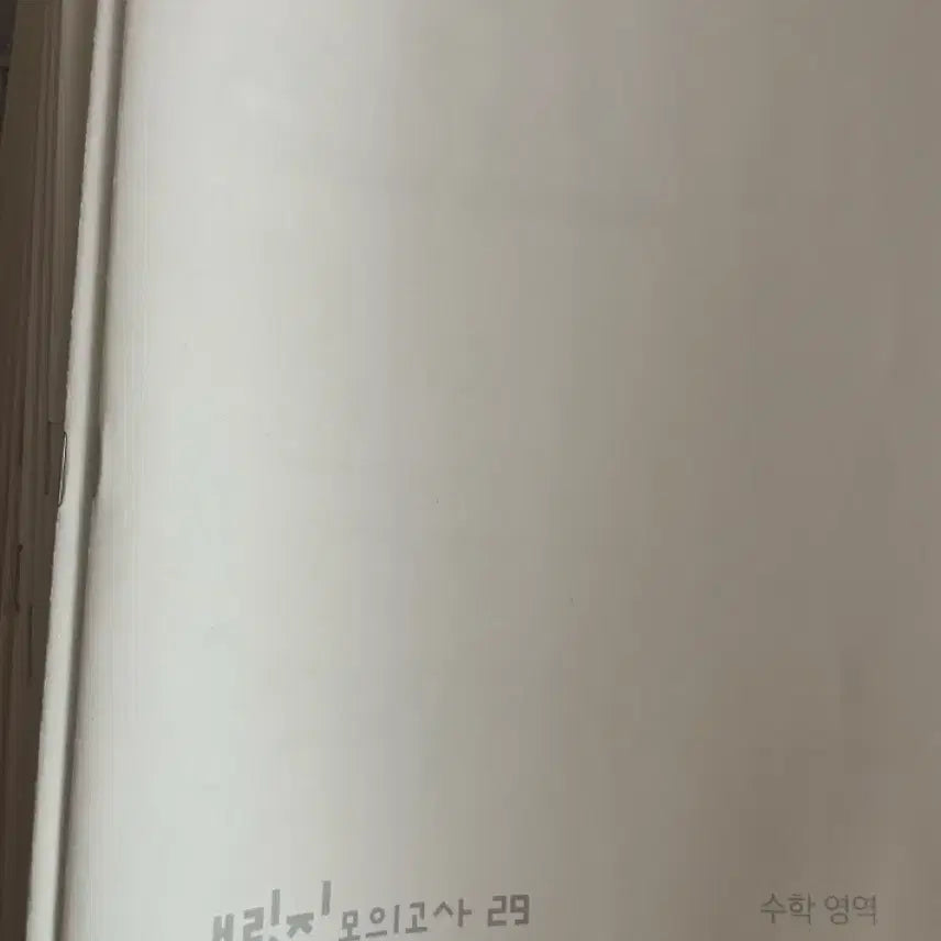 [BUNJANG] 2025 Sidahae Bridge Math Set (23 Sessions) / 2025 시대인재 수학 브릿지 23회분