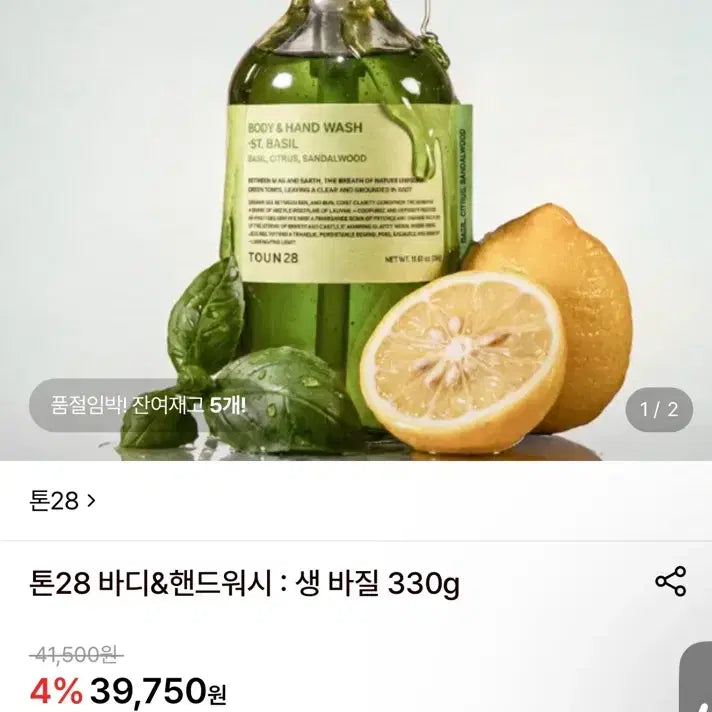 [BUNJANG] Ton28 Body & Hand Wash (Fresh Basil), Hair Mist, Pillow Mist Set / (새상품, 일괄판매)톤28 바디&핸드워시 생 바질,헤어 미스트,톤28
