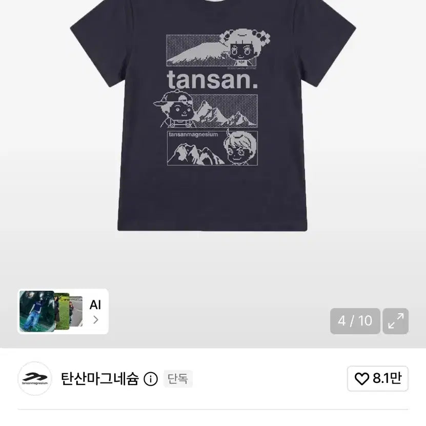 [BUNJANG] Magnesium Carbonate Mountain T-Shirt (New) / 탄산마그네슘 안녕자두야 마운틴 티셔츠 (새상품)