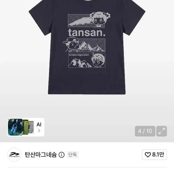 [BUNJANG] Magnesium Carbonate Mountain T-Shirt (New) / 탄산마그네슘 안녕자두야 마운틴 티셔츠 (새상품)