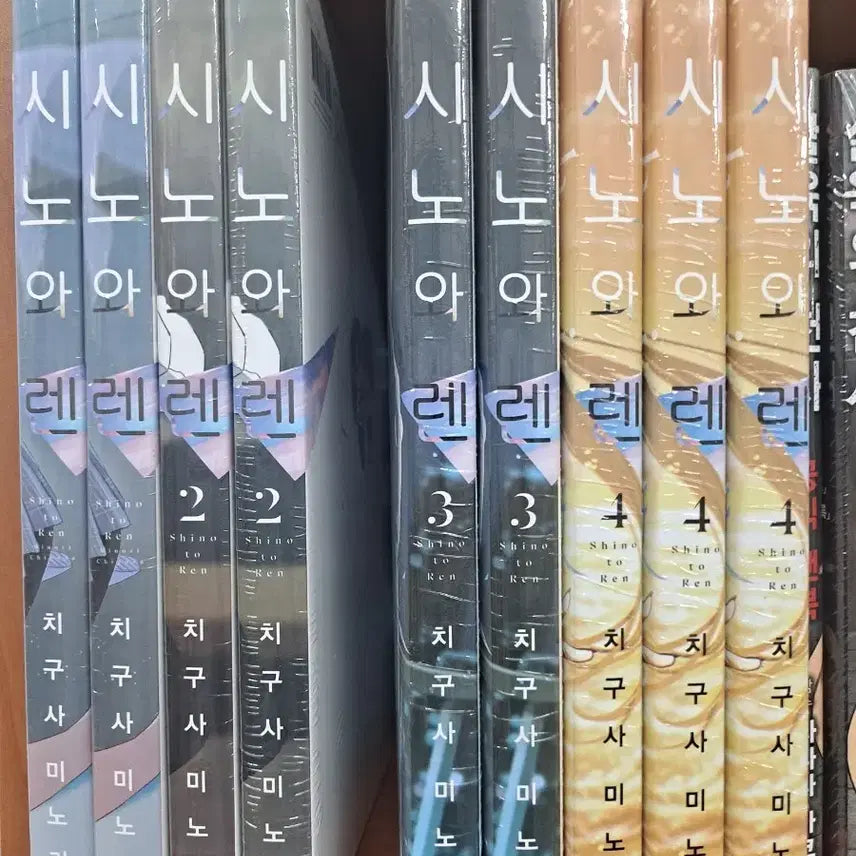 [BUNJANG] Sino Waren Complete Set (Volumes 1-4) - Unsealed / 시노와렌 1~4 미개봉 만화짱많아 안전프로상점매장