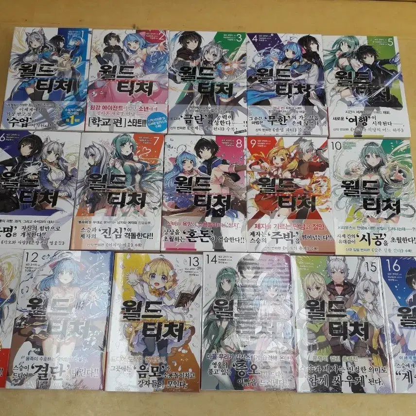 [BUNJANG] Neko Koichi World Teacher Complete Manga Set Volumes 1-16 / 소미미디어 네코 코이치 지음  월드 티처 전 16권