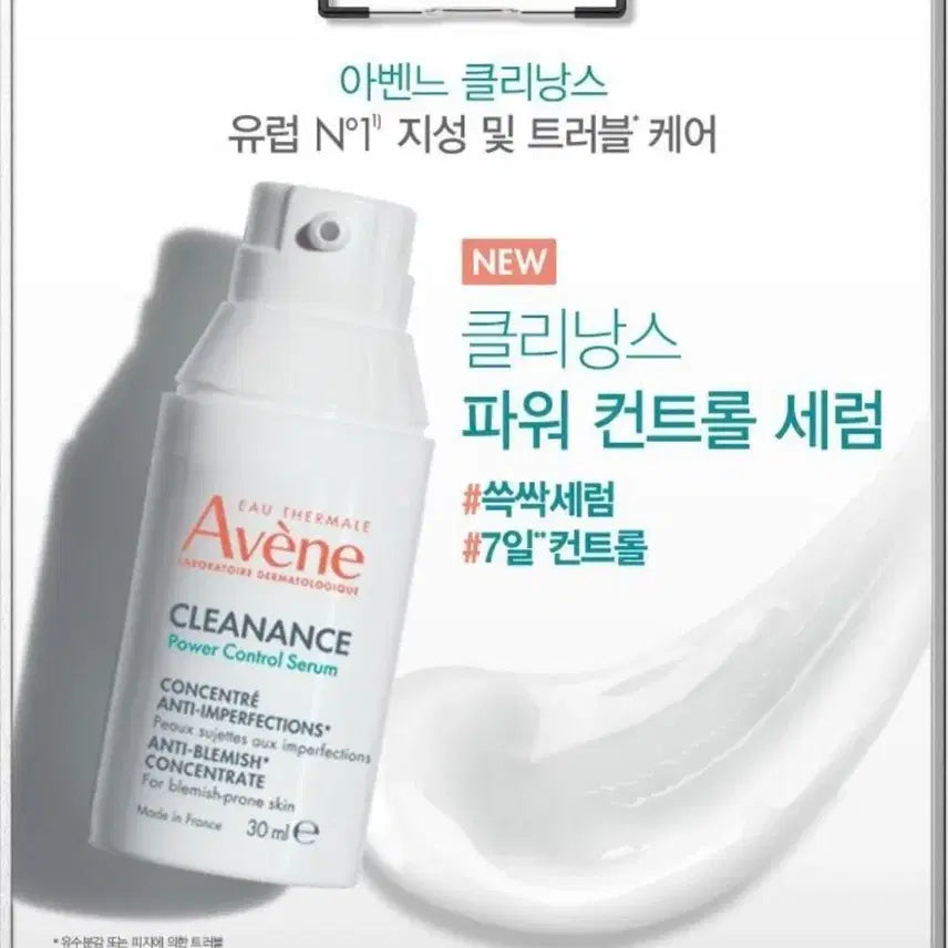 [BUNJANG] Avene Cleanance Power Control Serum 30ml / [새제품] 아벤느 클리낭스 파워 컨트롤 세럼 30ml