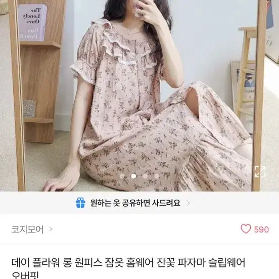 [BUNJANG] Day Flower Long Dress Pajamas / 원피스 잠옷 새상품 수유복 임산부잠옷