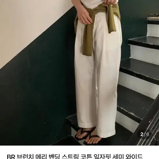 [BUNJANG] BR Brunch Mary Pants Cotton Straight Wide Pintuck String Trousers M / BR 브런치 메리 팬츠 코튼 일자 와이드 핀턱 스트링 바지 m