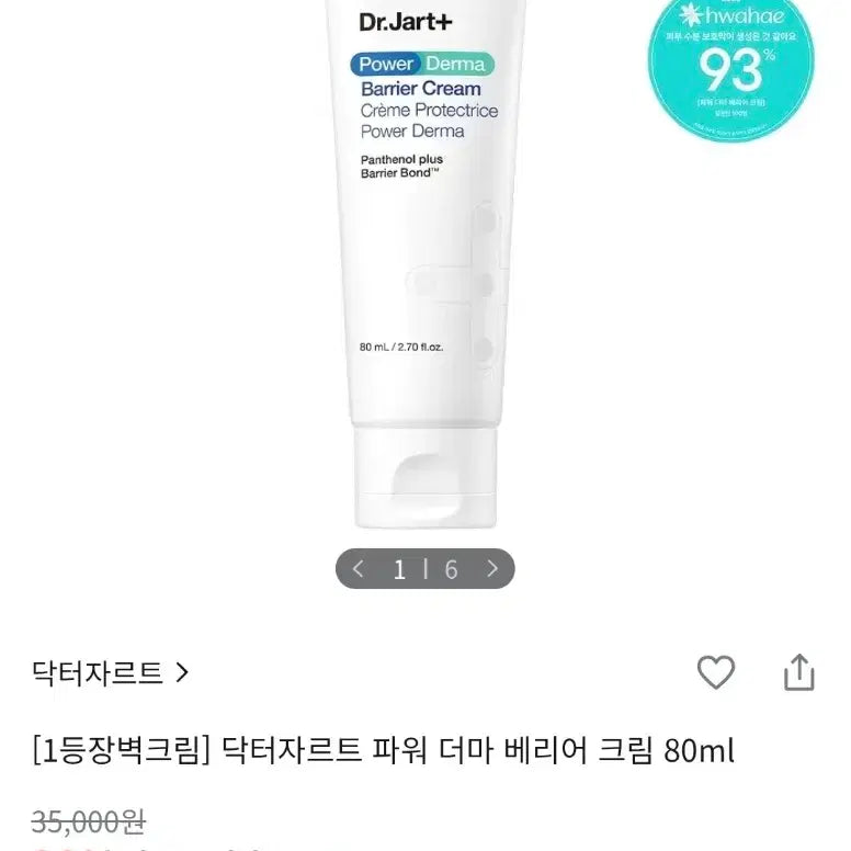 [BUNJANG] Dr. Jart+ Power Derma Barrier Cream 80ml / [새제품] 닥터자르트 파워 더마 베리어 크림 80ml