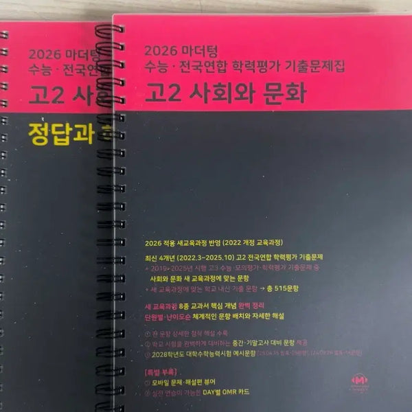 [BUNJANG] Mother Tongue 2026 Grade 11 Social Studies & Culture Past Papers / 2026 마더텅 고2 사회와 문화 기출문제집