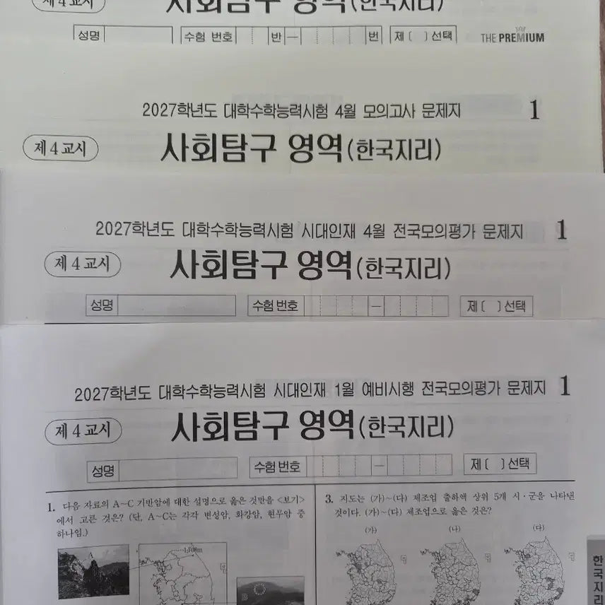 [BUNJANG] 2027 Korean Geography Mock Exam Set / 2027 한지 실모 한국지리 6회분