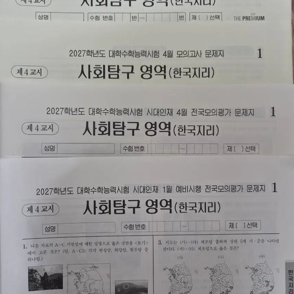 [BUNJANG] 2027 Korean Geography Mock Exam Set / 2027 한지 실모 한국지리 6회분