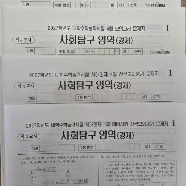 [BUNJANG] 2027 Mock Exam Practice Sets (5-Part Bundle) / 2027 경제 실모 5회분