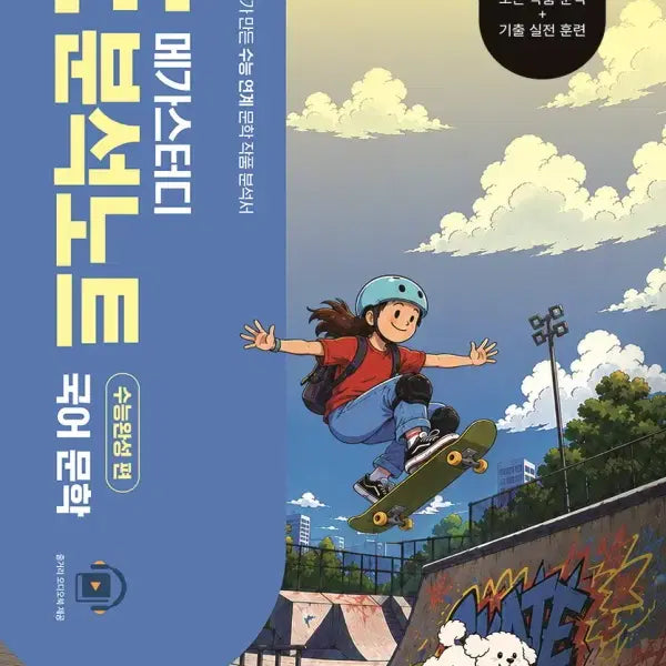 [BUNJANG] Megastudy 2027 Suwon Literature EBS Analysis Notebook (Sealed) / 2027 메가스터디 국어 수완 문학 수능완성 EBS 분석노트 미개봉
