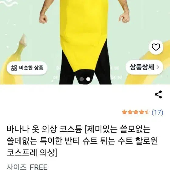[BUNJANG] Banana Costume / 바나나 옷