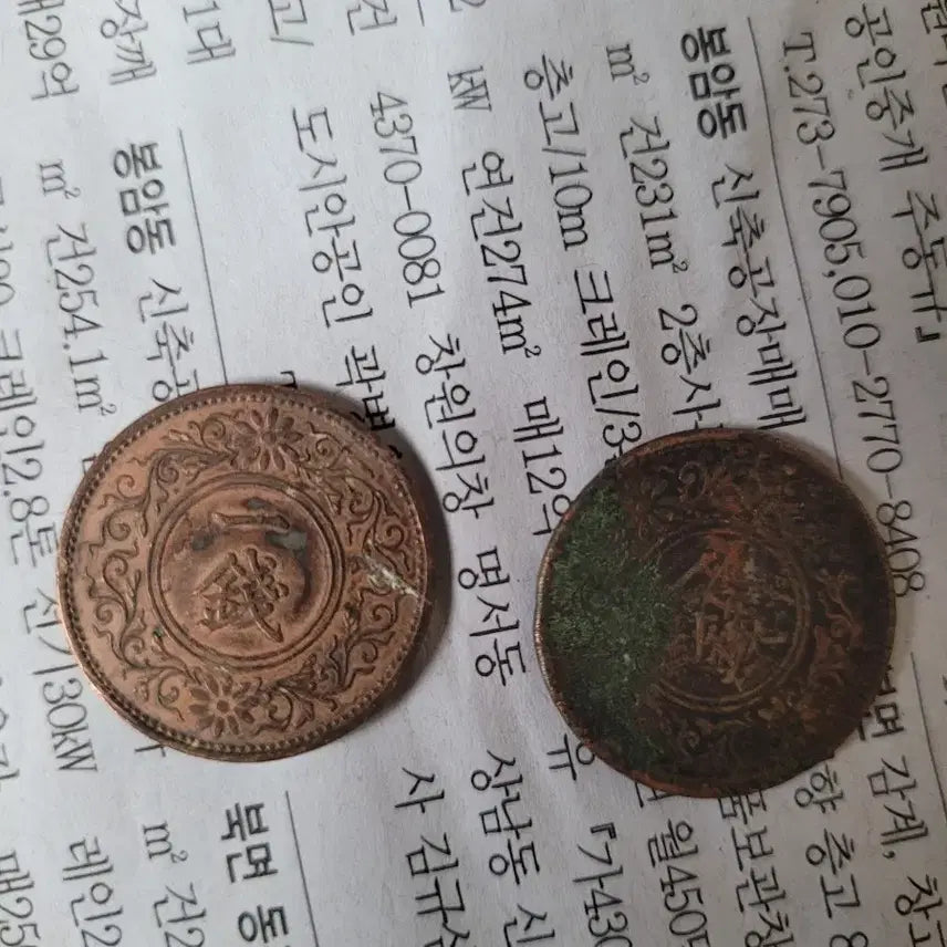 [BUNJANG] Antique Coin Collection Set (4 Pieces) / 옛날근대사  주화 모음.