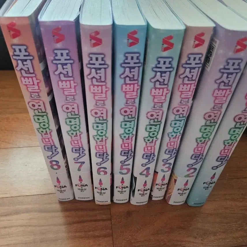 [BUNJANG] Potion Powering My Life, Vol. 1-8 (First Edition, Excluding Vol. 1) / 포션빨로 연명합니다 1~8권 1권 제외 전권 초판