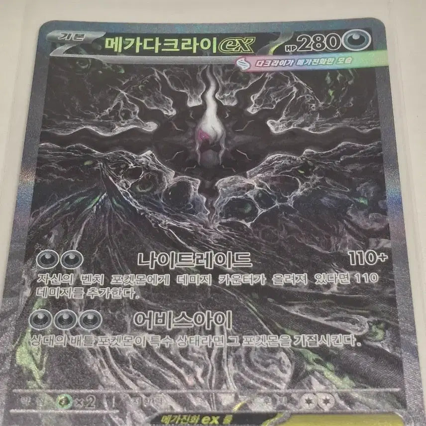 [BUNJANG] Mega Darkrai EX SAR / 메가다크라이 EX sar(등급용)