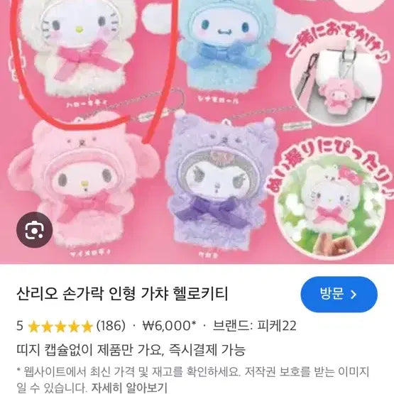 [BUNJANG] Sanrio Gacha Finger Puppet Mascot Hello Kitty Finger Doll / 산리오 가챠 핑거퍼펫 마스코트 헬로키티 손가락인형
