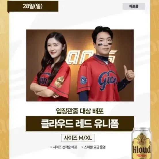 [BUNJANG] Lotte Giants Cloud Red Jersey (M) / 롯데 자이언츠 클라우드 레드 유니폼 증정