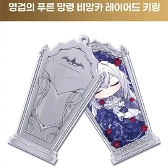 [BUNJANG] Eternal Return Azure Phantom Bianca Layered Keyring / 이터널리턴 푸른 망령 비앙카 레이어드 키링