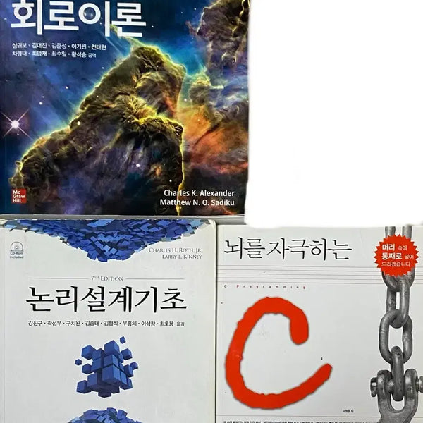 [BUNJANG] Circuit Theory, Fundamentals of Logic Design, C Programming by Alexander / 회로이론, 논리설계기초, 뇌를 자극하는 c 프로그래밍 c언어