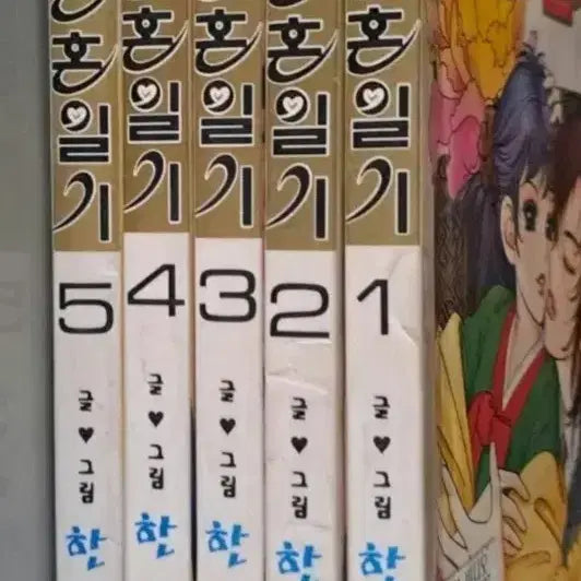 [BUNJANG] Manhwa "Moknan-a's Honeymoon Diary" Volumes 1-5 Bundle Set / 만화책 목난아의 신혼일기 1-5권 일괄