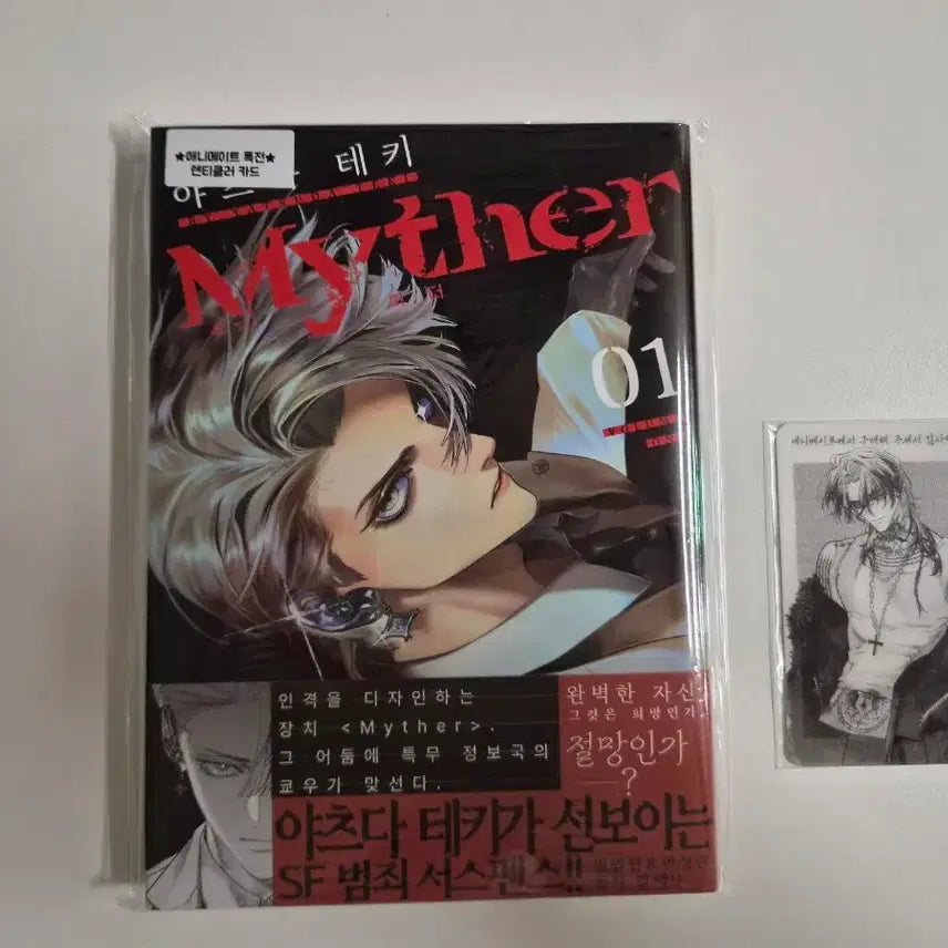 [BUNJANG] Myther 1st Press Limited Edition with Animate POB / 미개봉 초판 ) (미더) Myther 1 +애니메이트 특전