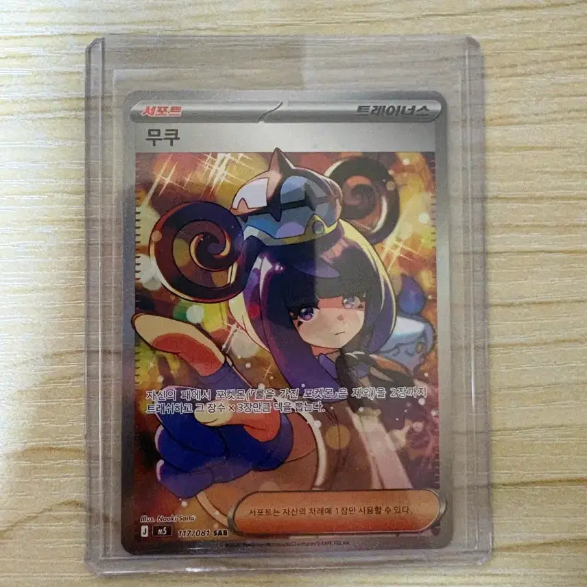 [BUNJANG] Pokemon Card Mukuh SAR, Bel's Sincerity SR, Young's Scout SR Bundle Set / 포켓몬 카드 무쿠 sar, 벨의 진심sr, 웅의 스카우트sr 일괄 판매