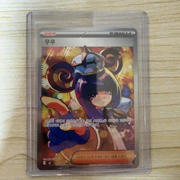 [BUNJANG] Pokemon Card Mukuh SAR, Bel's Sincerity SR, Young's Scout SR Bundle Set / 포켓몬 카드 무쿠 sar, 벨의 진심sr, 웅의 스카우트sr 일괄 판매