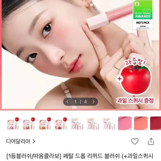 [BUNJANG] Dear Dahlia Petal Drop Liquid Blush Softie / 디어달리아 페탈 드롭 리퀴드 블러쉬