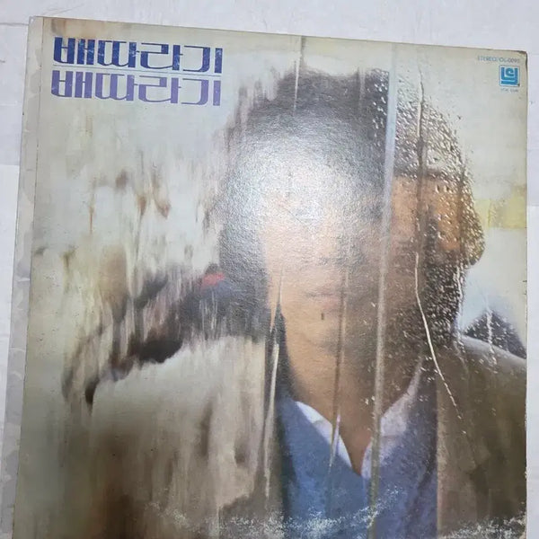 [BUNJANG] Bae Ttara Gi LP Vinyl / 배따라기 LP