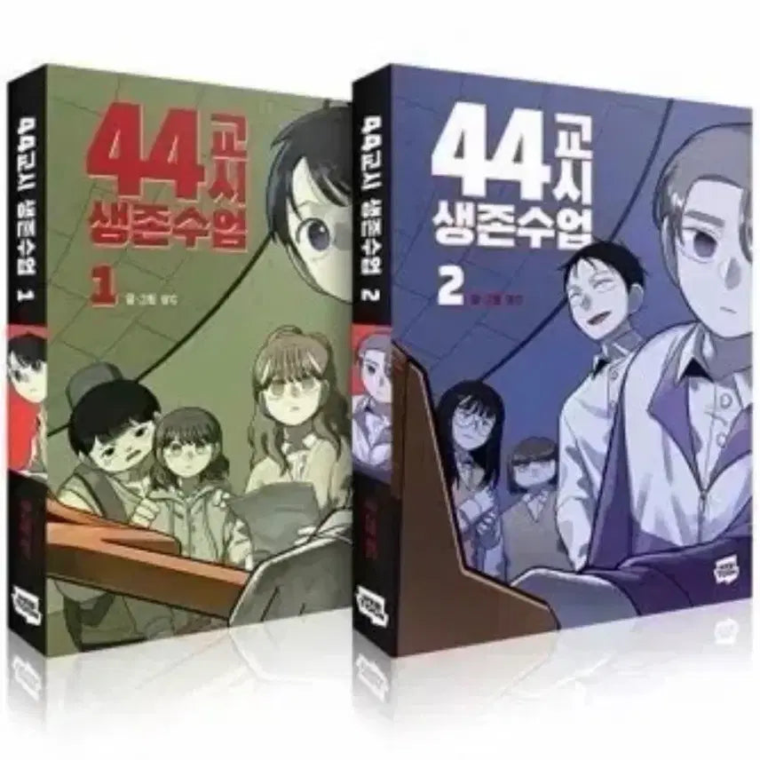 [BUNJANG] 44 o'clock Class Survival Lesson Vol. 1 & 2 Set with Kim Do-yoon Student ID / 44교시 생존수업 1, 2권 세트 김도윤 학생증
