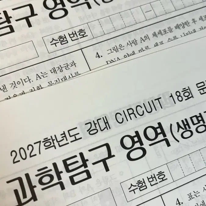 [BUNJANG] Gangnam Daesung Circuit Mock Exam - Life Science 1 / 강남대성 서킷 모의고사 생명과학1