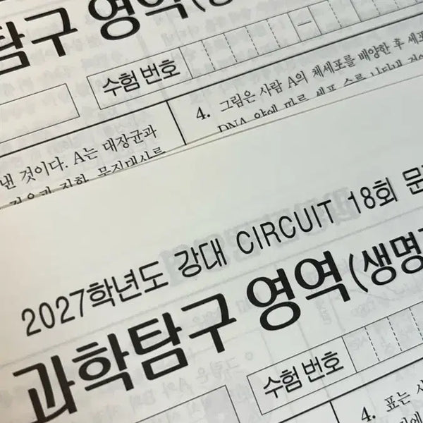[BUNJANG] Gangnam Daesung Circuit Mock Exam - Life Science 1 / 강남대성 서킷 모의고사 생명과학1