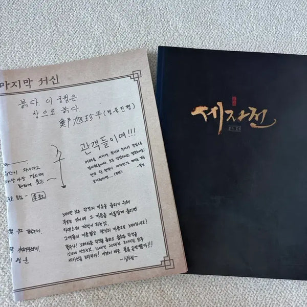 [BUNJANG] Sejajeon Musical Program Book / 뮤지컬 세자전 프로그램북 플북