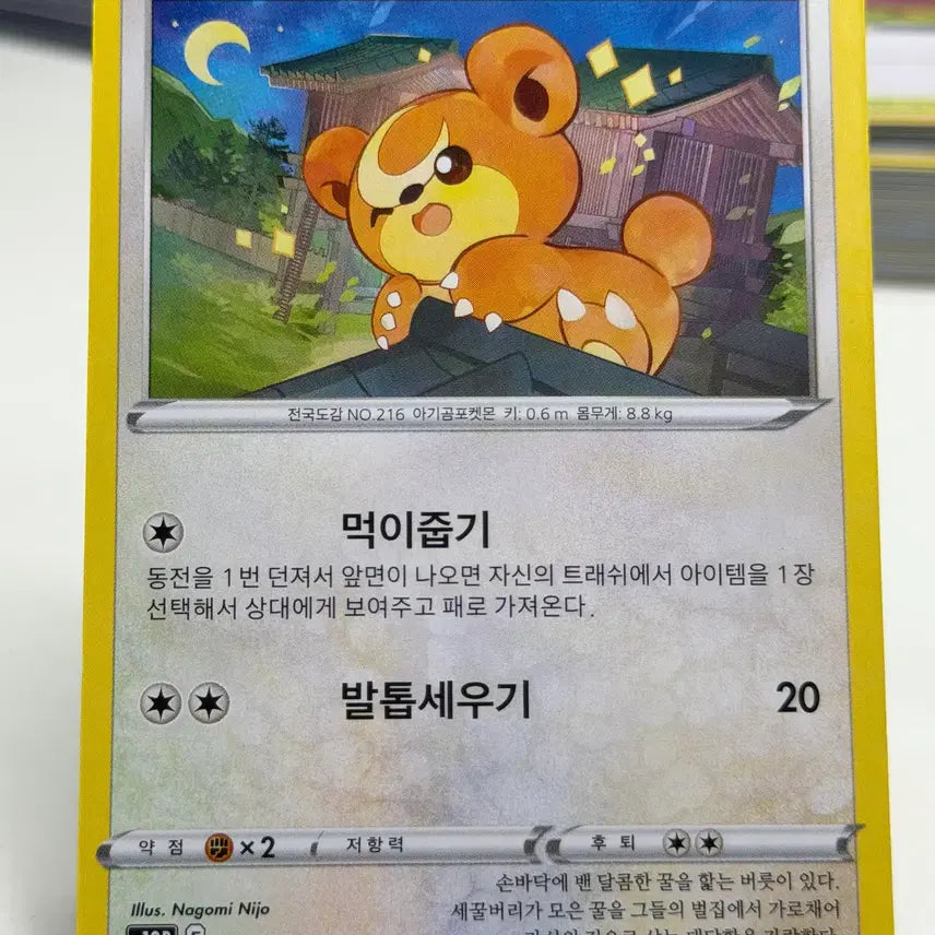[BUNJANG] Gamji Gom S10P Photocard 055/067 / 깜지곰 s10P 055/067 C (400원)