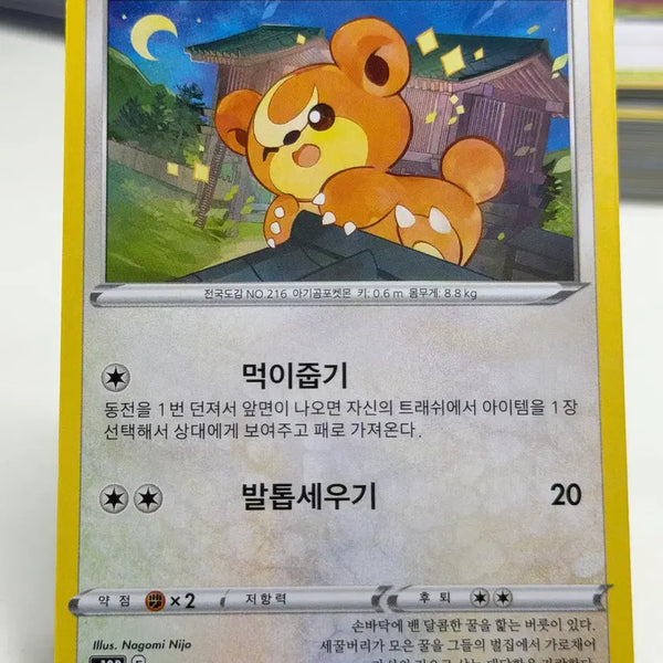 [BUNJANG] Gamji Gom S10P Photocard 055/067 / 깜지곰 s10P 055/067 C (400원)