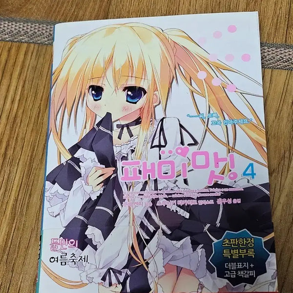 [BUNJANG] Fammy Taste! Volume 4 / 패미맛! 4권