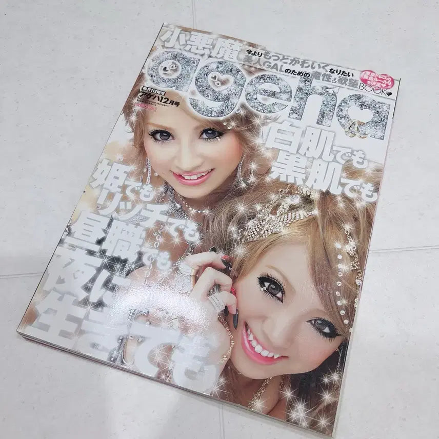 [BUNJANG] 2007 December Japan Gyaru Magazine Koakuma Ageha / 2007년 12월 일본 갸루 잡지 소악마 아게하