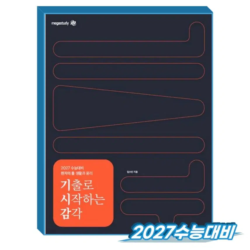 [BUNJANG] 2027 Sensory Approach to Life and Ethics: Past Paper Edition / 2027 메가스터디 기출로 시작하는 감각 생윤 기시감
