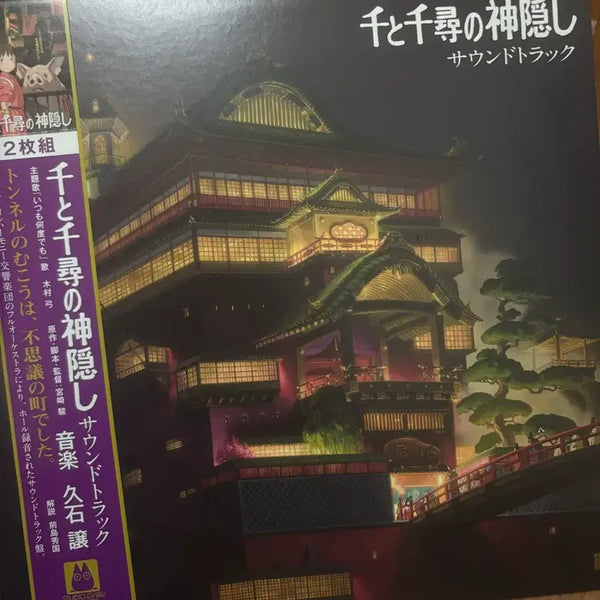 [BUNJANG] Spirited Away Soundtrack LP / 센과 치히로의 행방불명 사운드트랙 lp