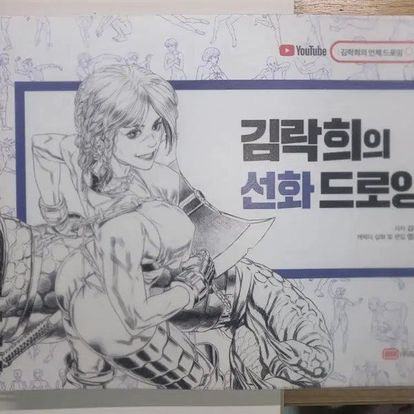 [BUNJANG] Kim Rakhee Sunhwa Drawing 2 Art Book / 김락희 선화드로잉2