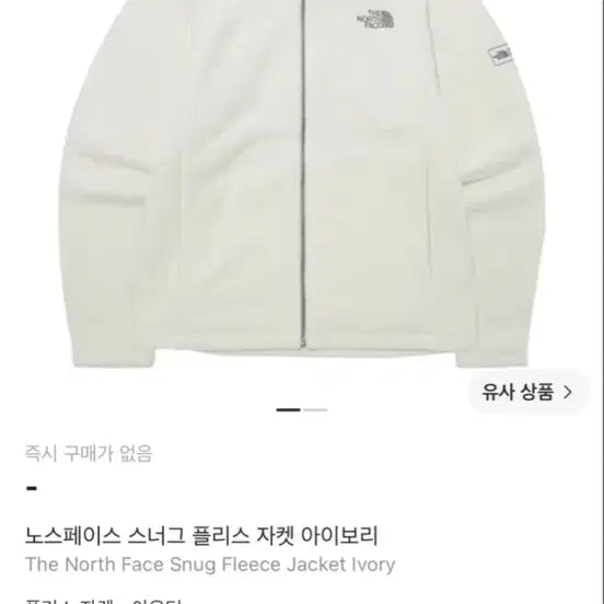 [BUNJANG] The North Face Snug Fleece Jacket Ivory / 노스페이스 스너그 플리스 자켓 아이보리