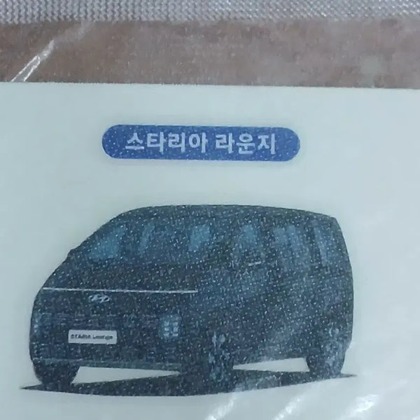 [BUNJANG] Hyundai Staria Lounge Ttibusseal (Sealed) / 현차는 빵빵 스타리아 라운지 띠부씰 현대차 (미개봉)