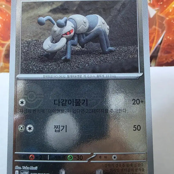 [BUNJANG] Pokemon Card Irony 068/086 / 포켓몬 카드 몬볼 아이앤트 068/086
