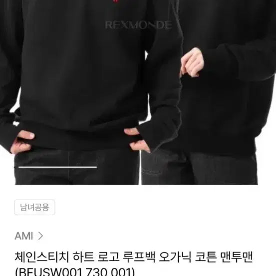 [BUNJANG] AMI Heart Logo Sweatshirt Black L / AMI 하트 로고 맨투맨 블랙 L