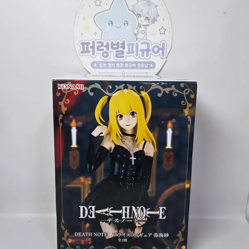 [BUNJANG] Konami Death Note Misa Amane Figure / 코나미 데스노트 아마네 미사 피규어