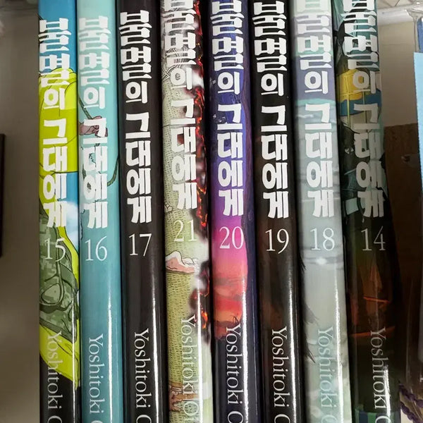 [BUNJANG] To Your Eternity Manga Volumes 14-21 / 불멸의 그대에게 만화책 14~21권